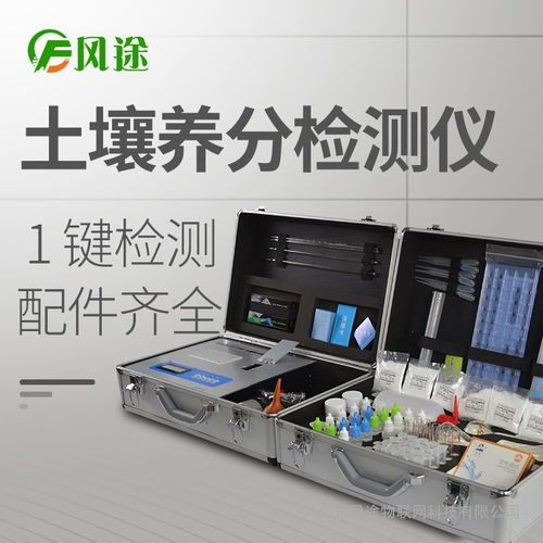 風(fēng)途土壤養(yǎng)分檢測儀FT-TFB 高效精準(zhǔn)的農(nóng)業(yè)土壤健康守護(hù)者